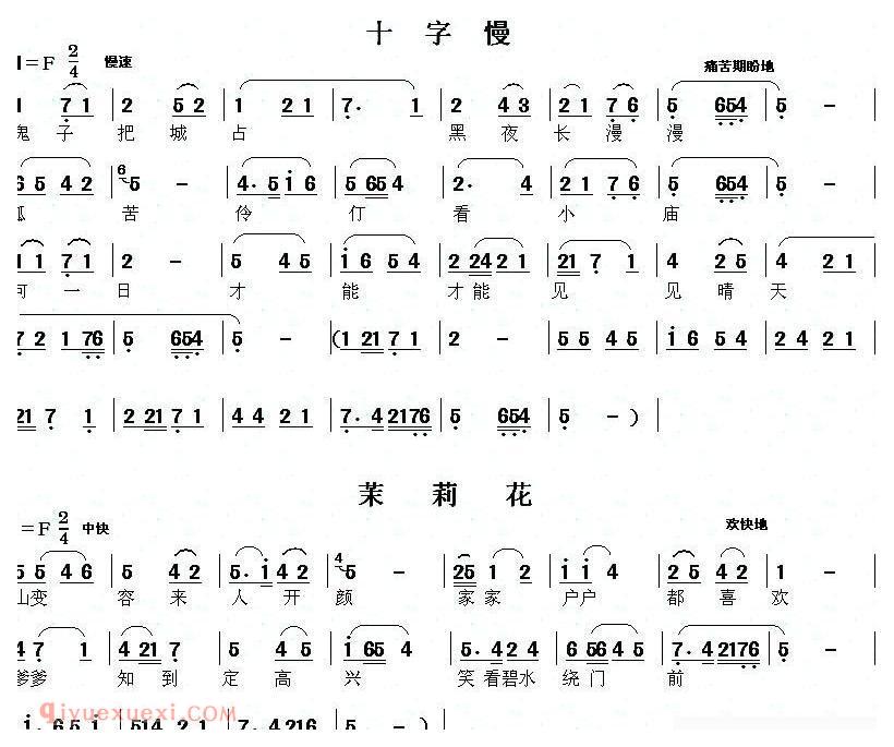 眉户《眉户调谱例段》简谱