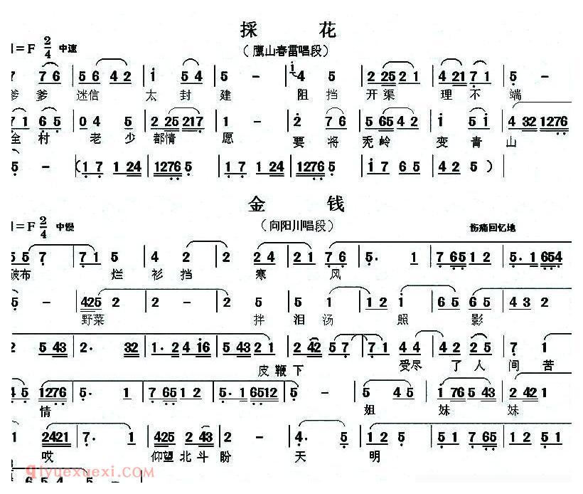 眉户《眉户调谱例段》简谱