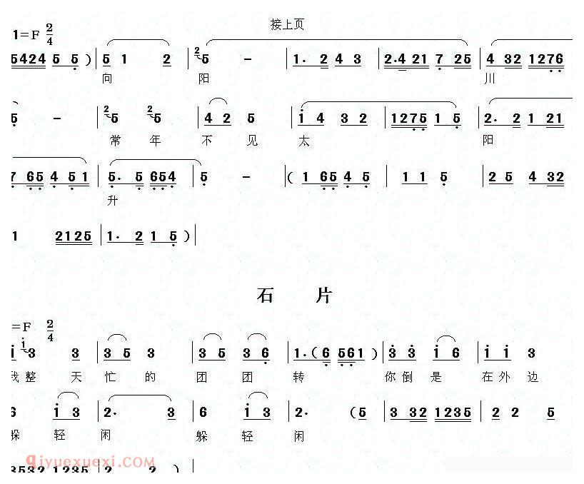 眉户《眉户调谱例段》简谱