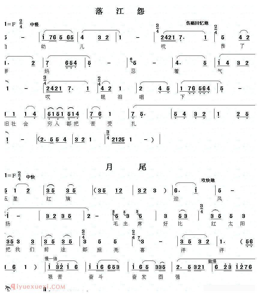 眉户《眉户调谱例段》简谱