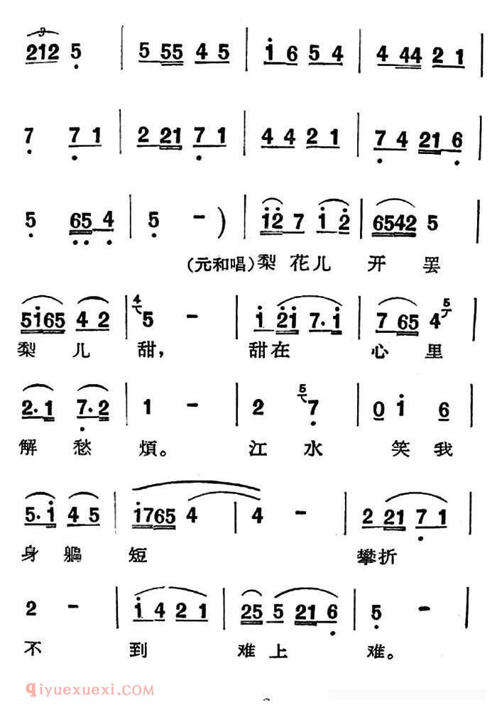 眉户《曲江歌女》简谱