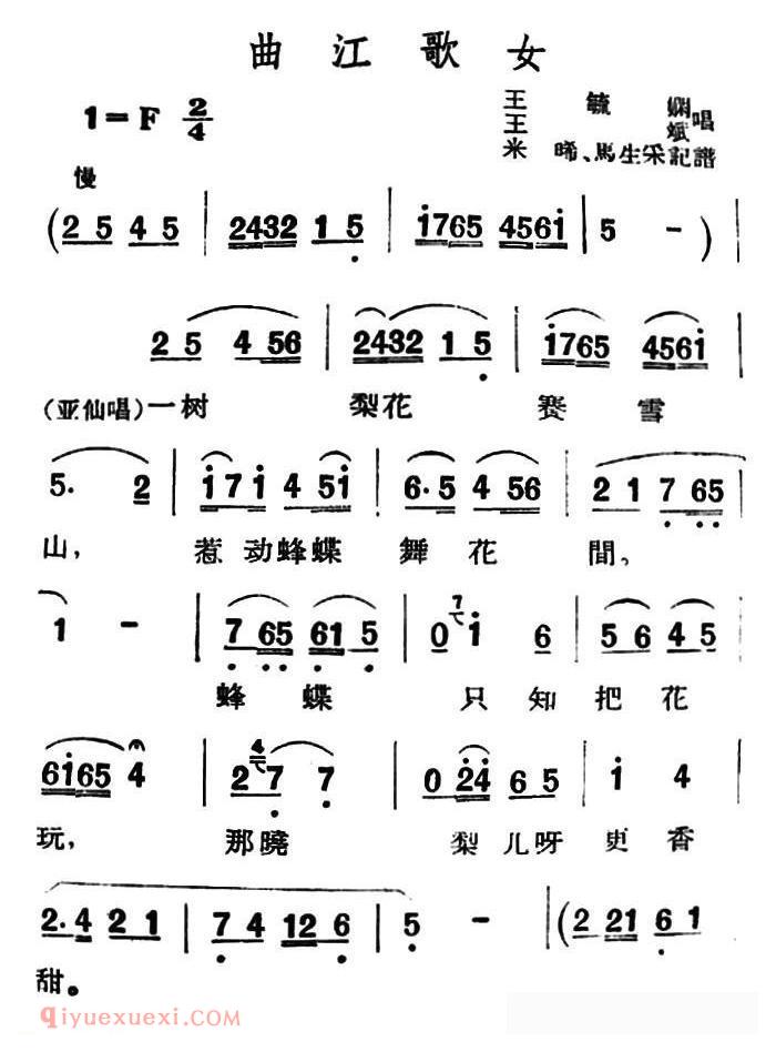 眉户《曲江歌女》简谱