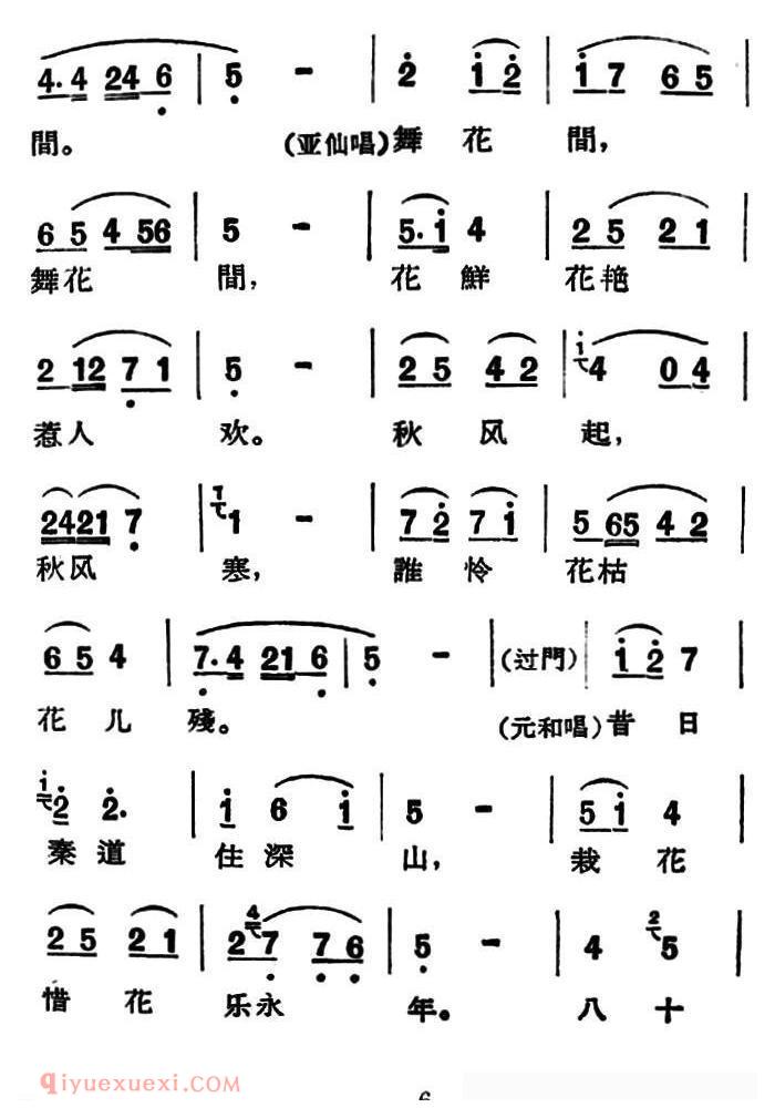 眉户《曲江歌女》简谱