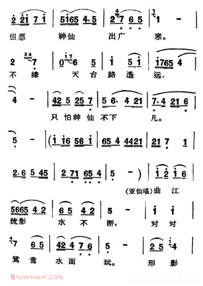 眉户《曲江歌女》简谱