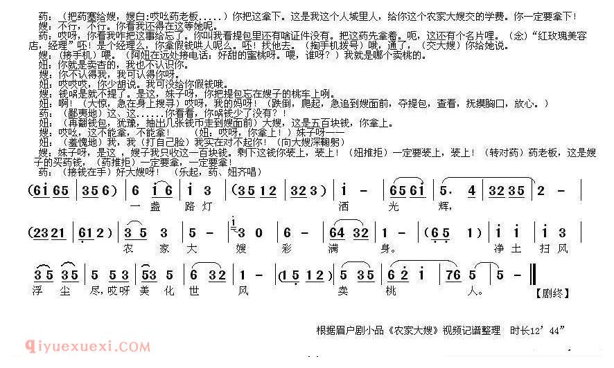 眉户剧小品《农家大嫂》简谱