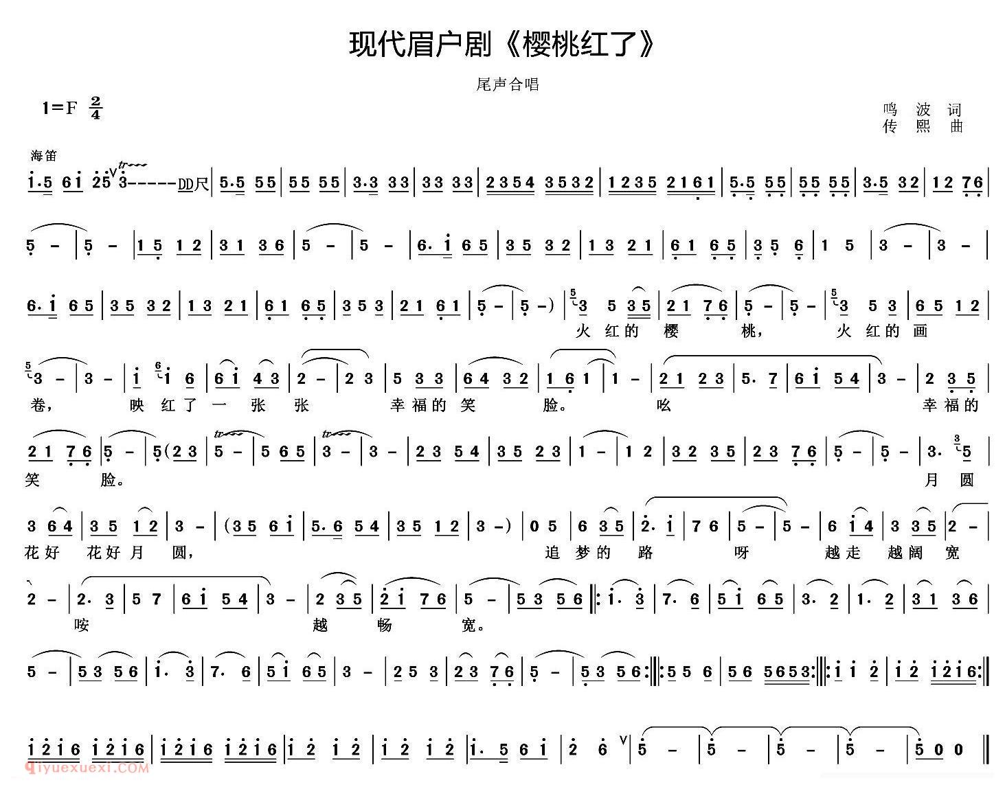 眉户剧《樱桃红了》简谱