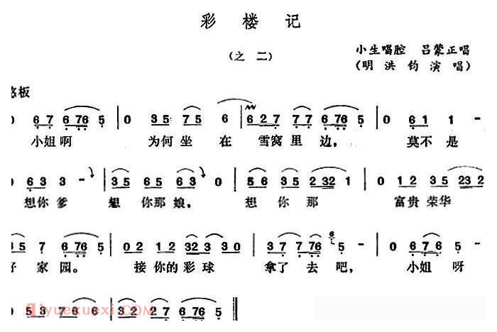 五音戏《彩楼记》简谱