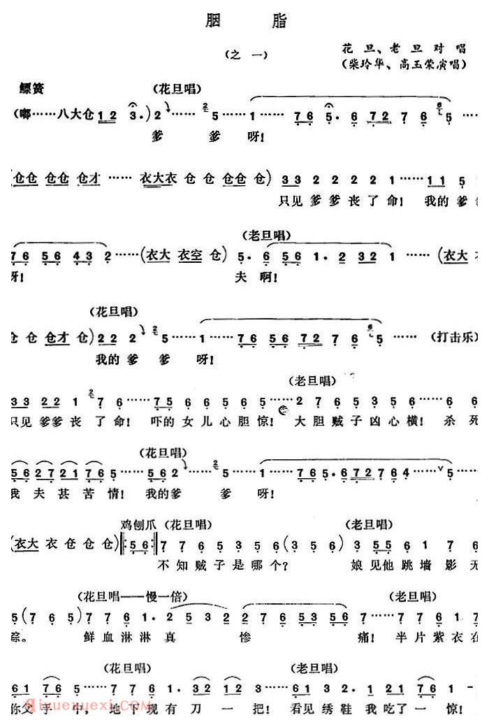 五音戏《胭脂》简谱