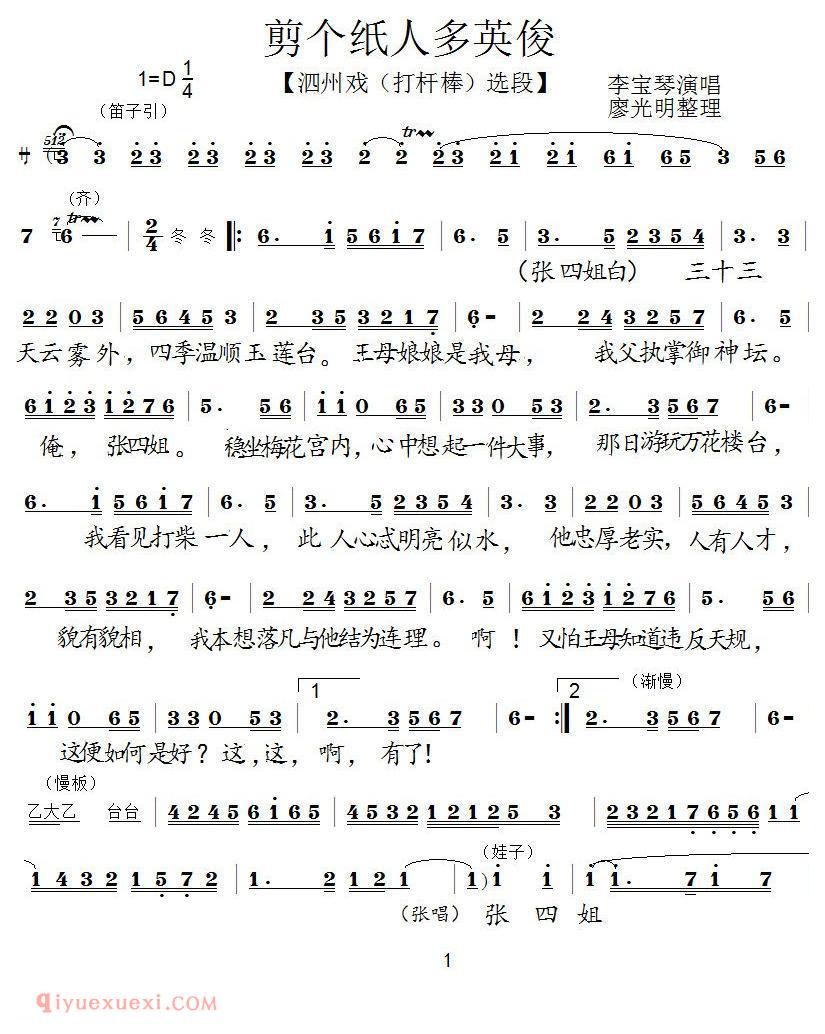 泗州戏《剪个纸人多英俊/打干棒/选段》简谱