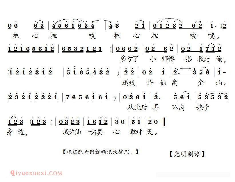 泗州戏《断桥/白蛇传/选段》简谱