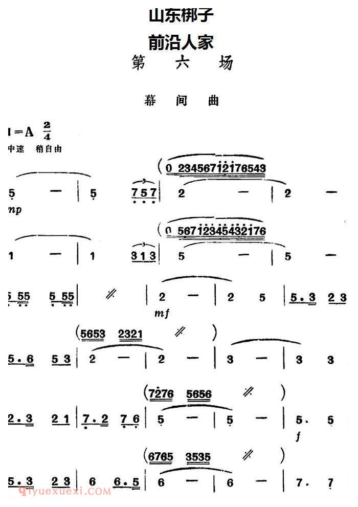 山东梆子《前沿人家/第六场》简谱