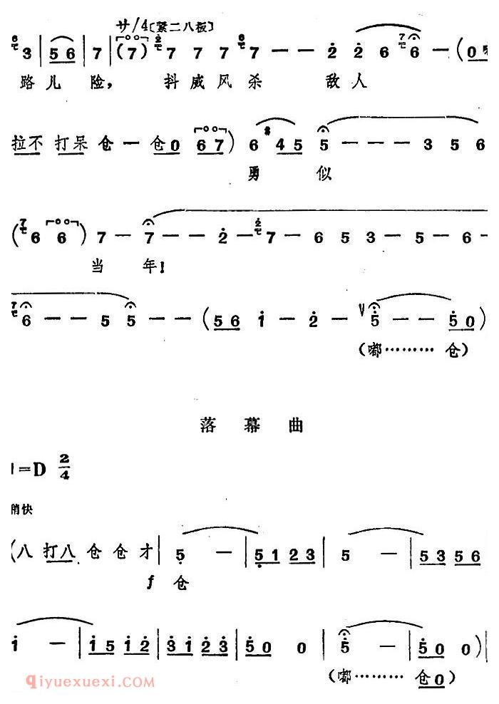 山东梆子《前沿人家/第六场》简谱