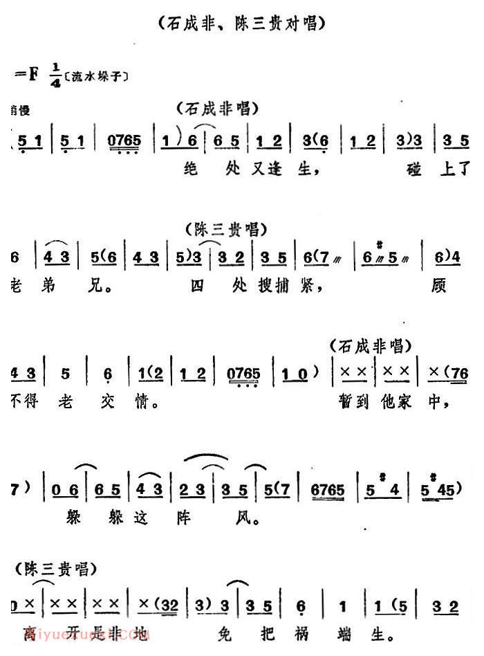 山东梆子《前沿人家/第七场》简谱