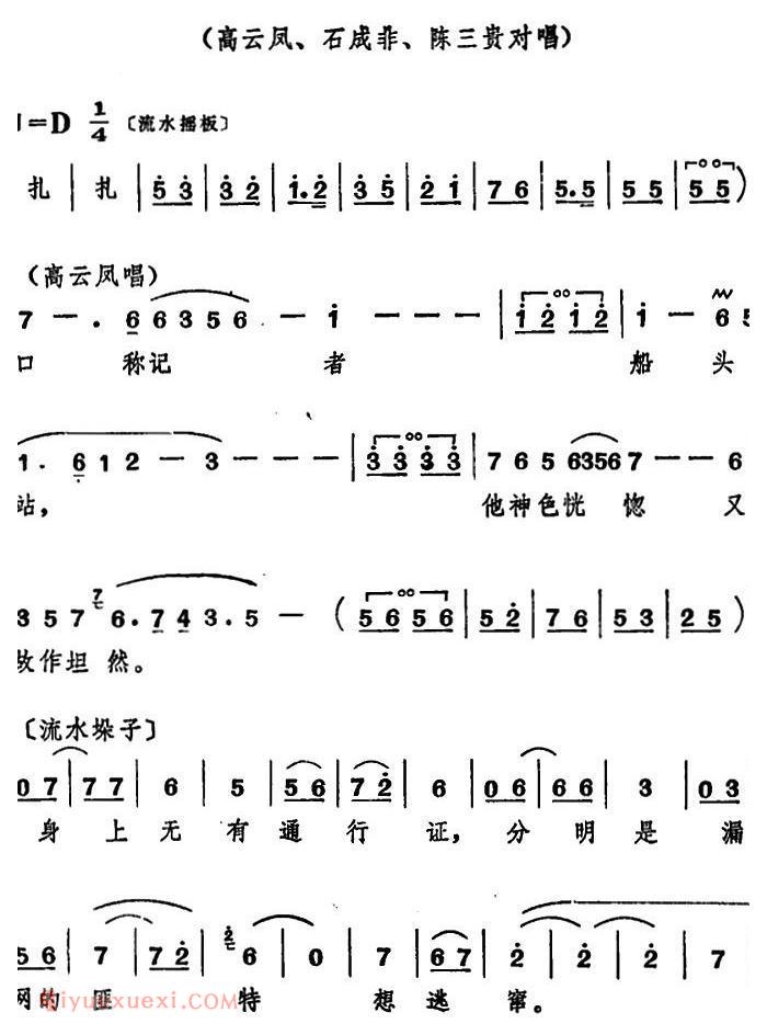 山东梆子《前沿人家/第八场》简谱