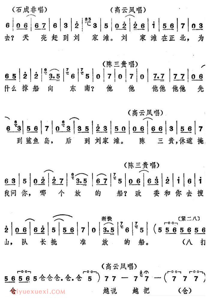 山东梆子《前沿人家/第八场》简谱