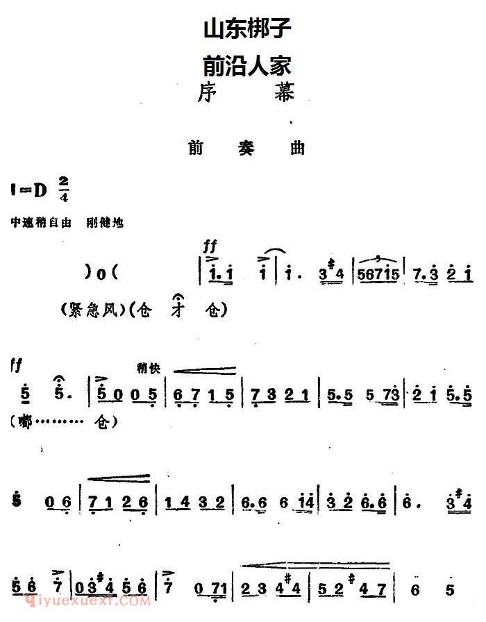 山东梆子《前沿人家/幕》简谱