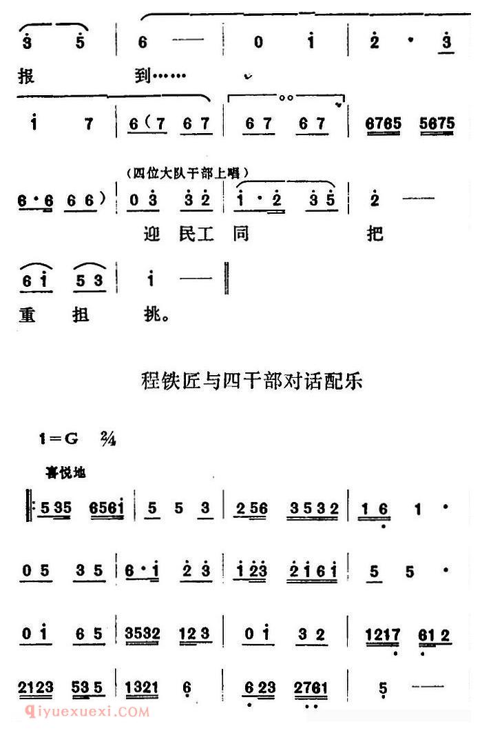 山东梆子《铁马宏图/序幕》简谱