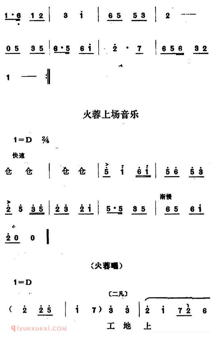 山东梆子《铁马宏图/序幕》简谱