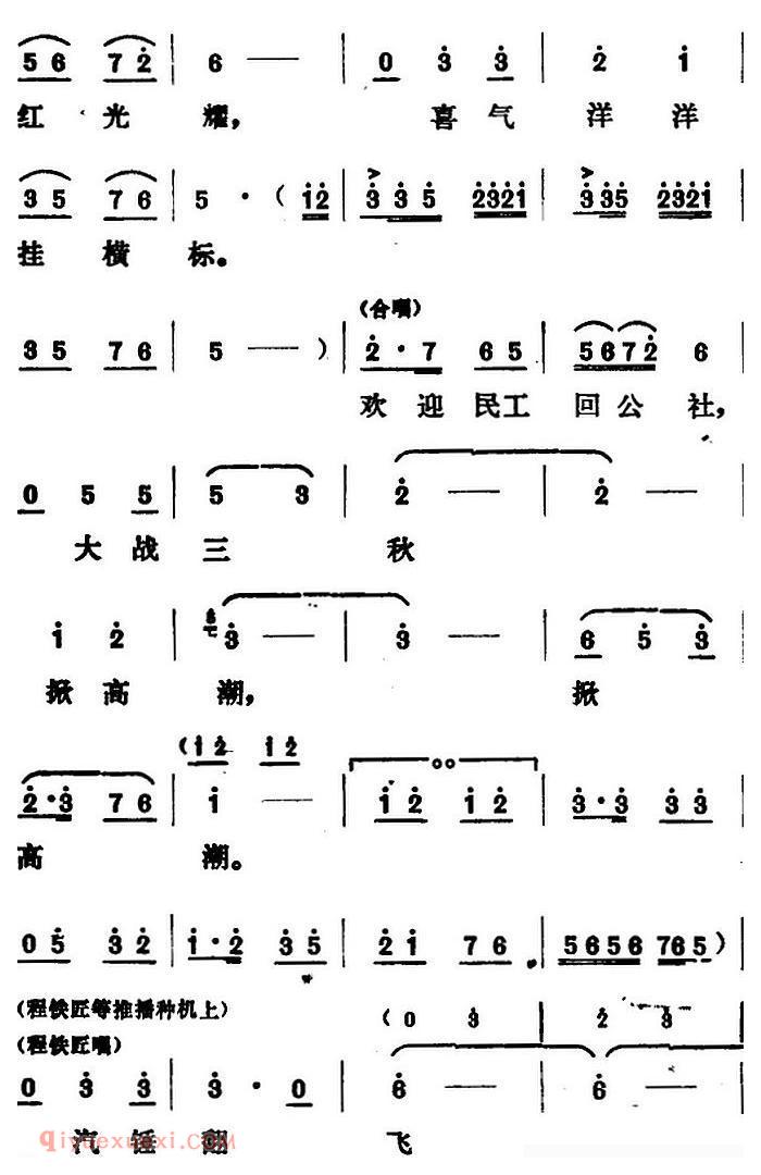 山东梆子《铁马宏图/序幕》简谱