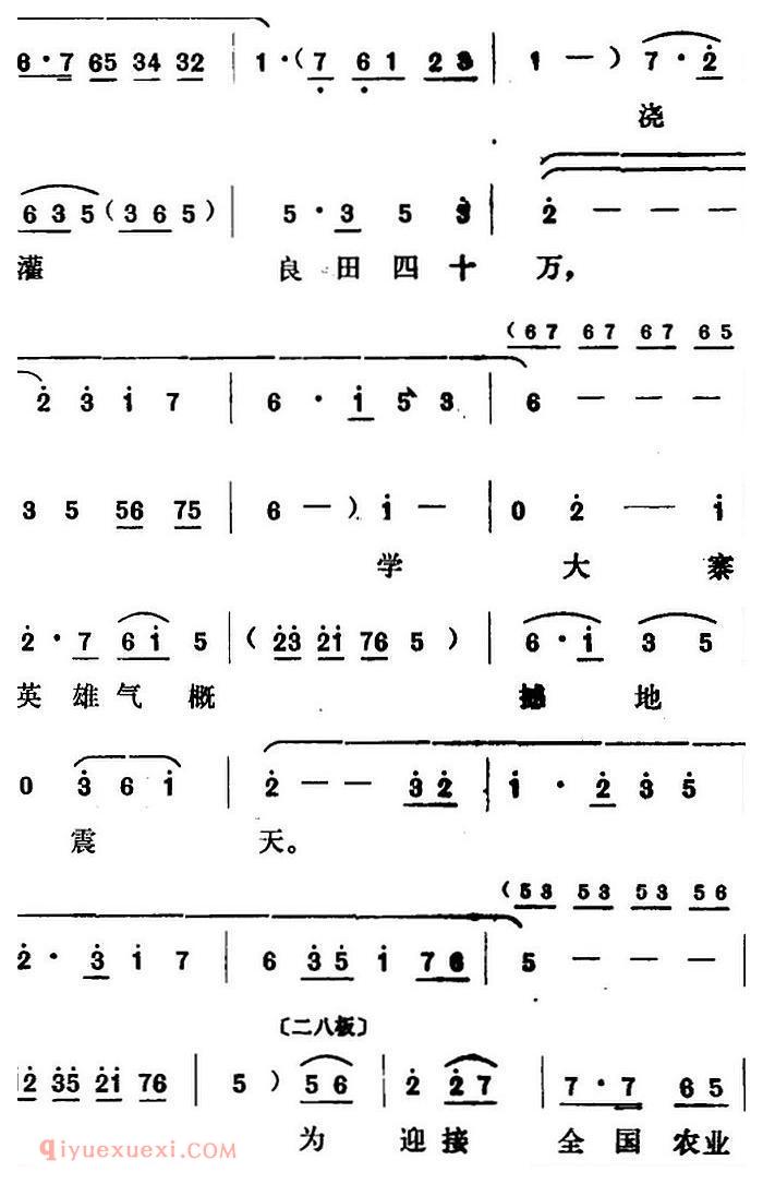 山东梆子《铁马宏图/序幕》简谱