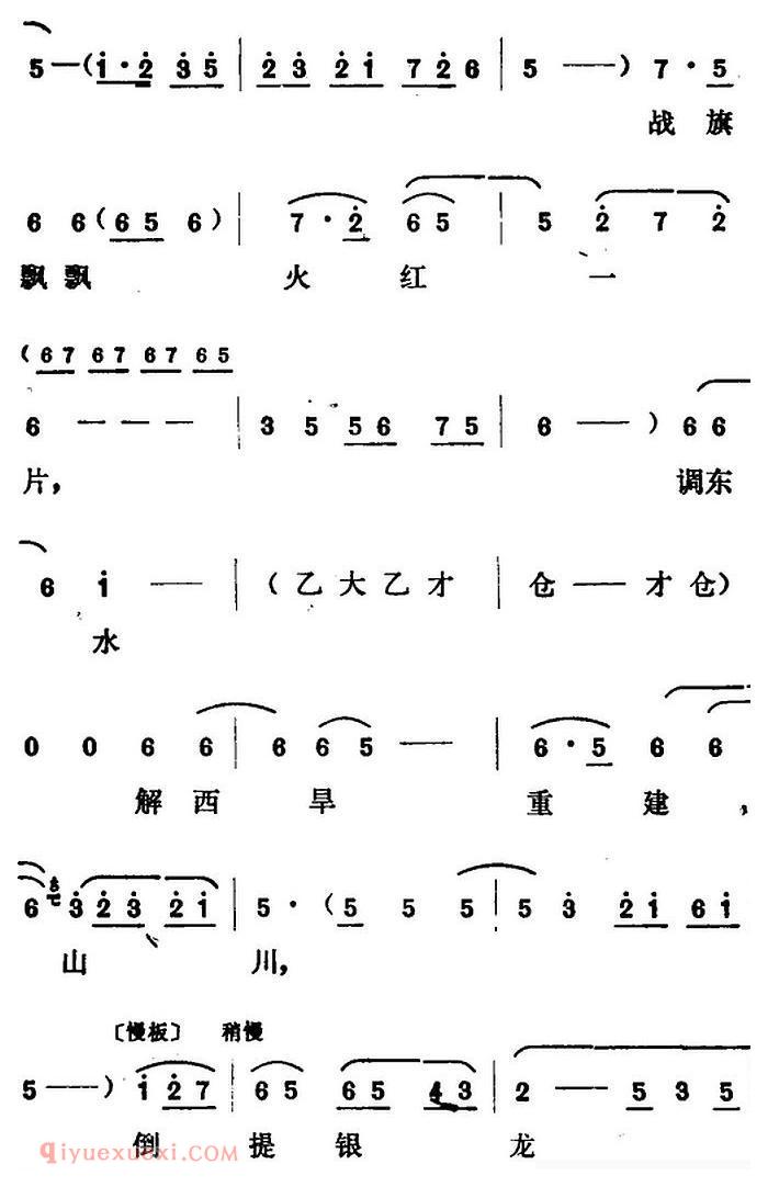 山东梆子《铁马宏图/序幕》简谱