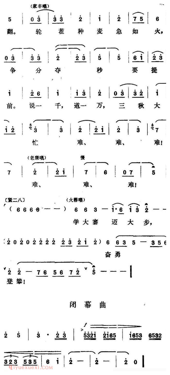 山东梆子《铁马宏图/序幕》简谱