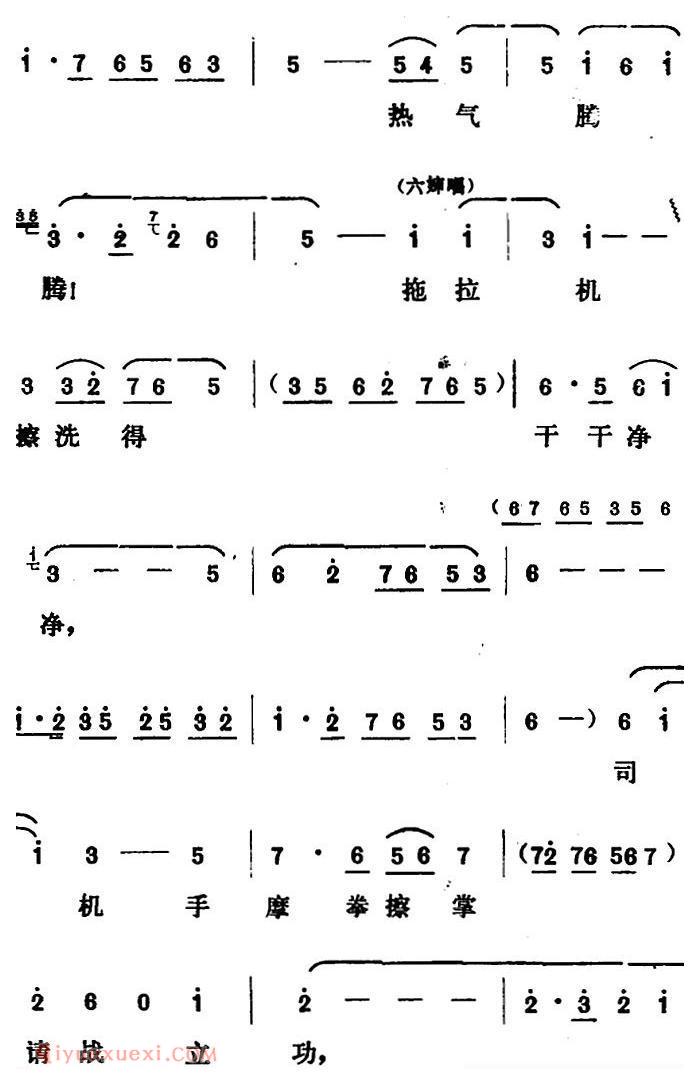 山东梆子《铁马宏图/第一场》简谱