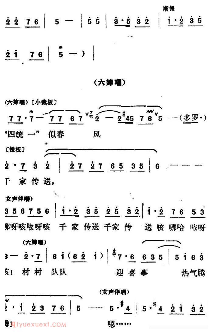 山东梆子《铁马宏图/第一场》简谱