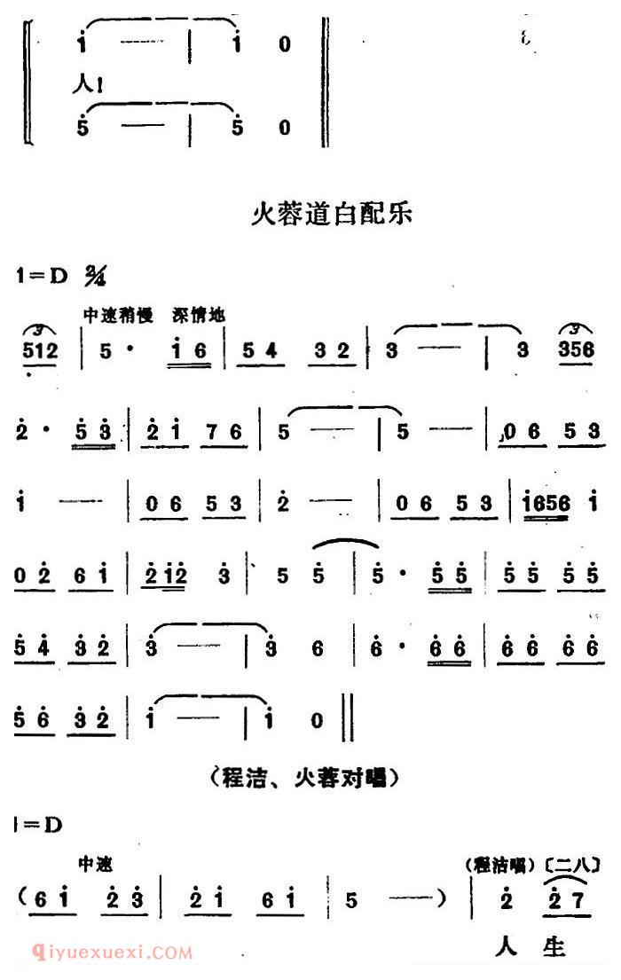 山东梆子《铁马宏图/第二场》简谱