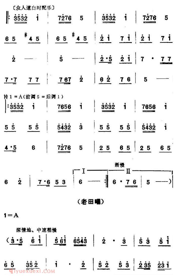 山东梆子《铁马宏图/第三场》简谱