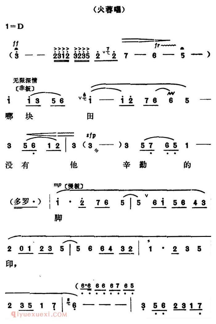 山东梆子《铁马宏图/第三场》简谱