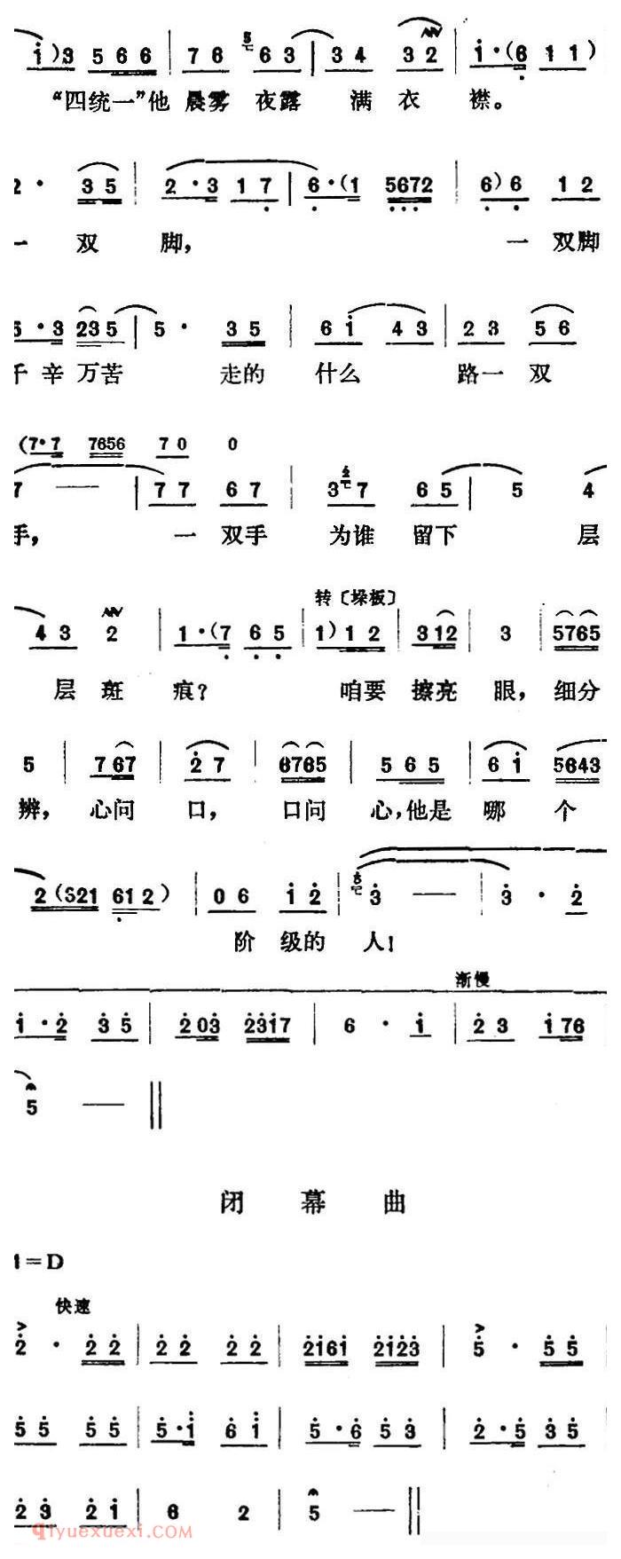 山东梆子《铁马宏图/第三场》简谱