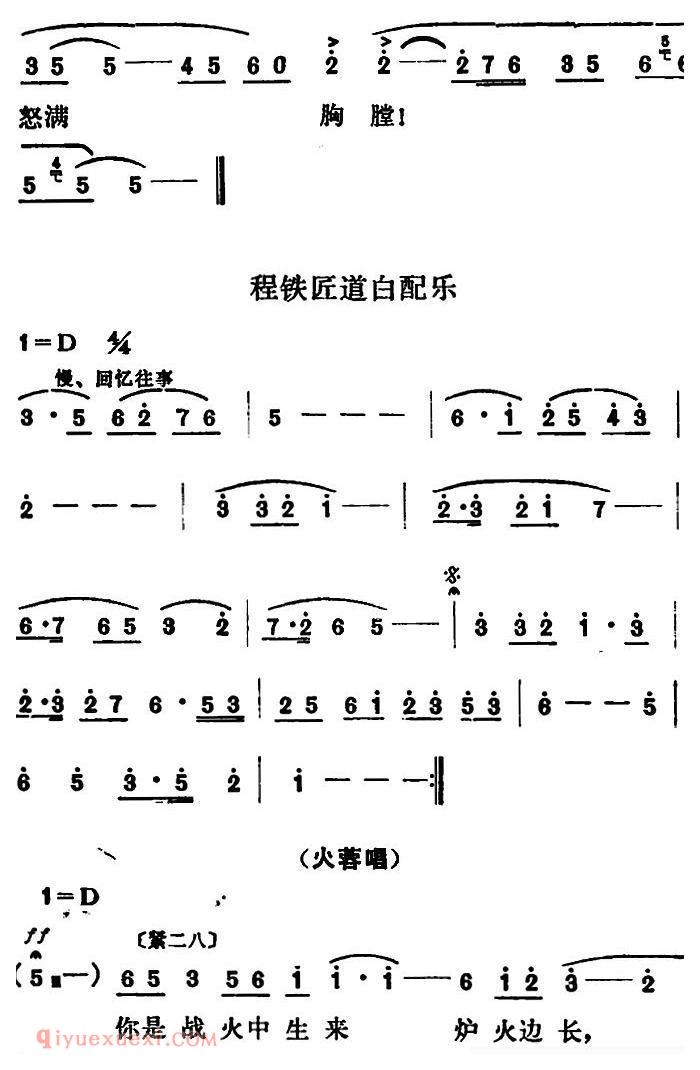 山东梆子《铁马宏图/第四场》简谱