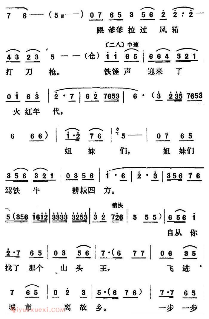 山东梆子《铁马宏图/第四场》简谱