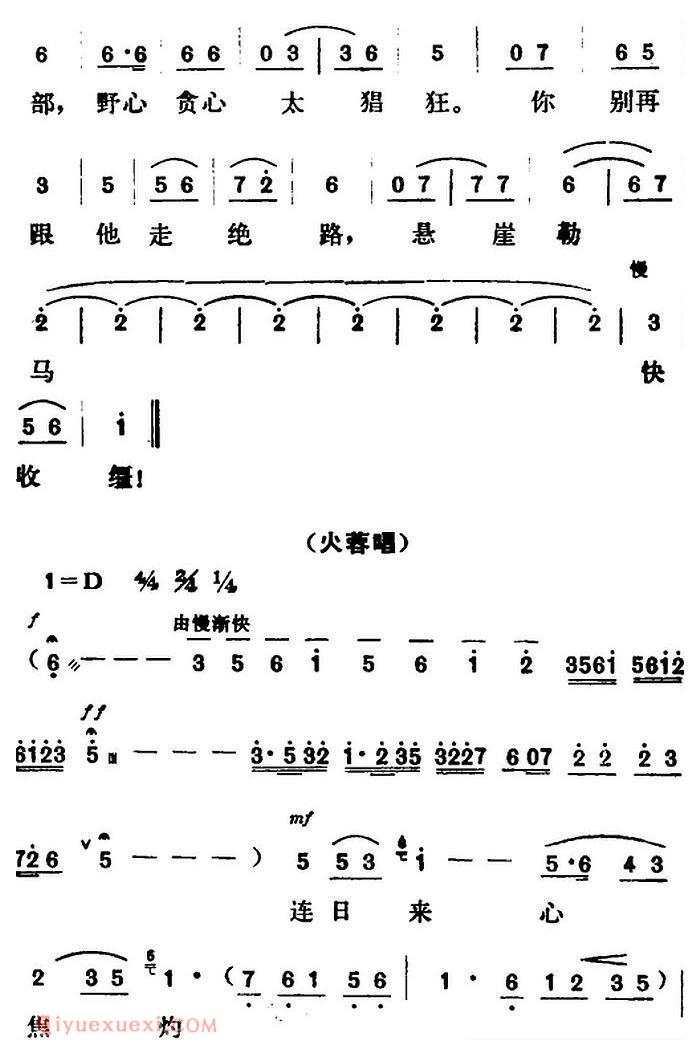 山东梆子《铁马宏图/第四场》简谱