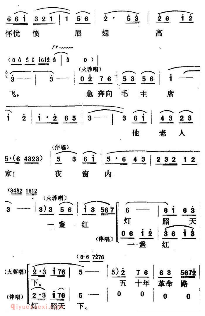 山东梆子《铁马宏图/第四场》简谱