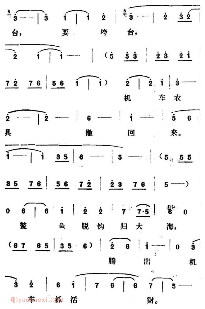 山东梆子《铁马宏图/第五场》简谱