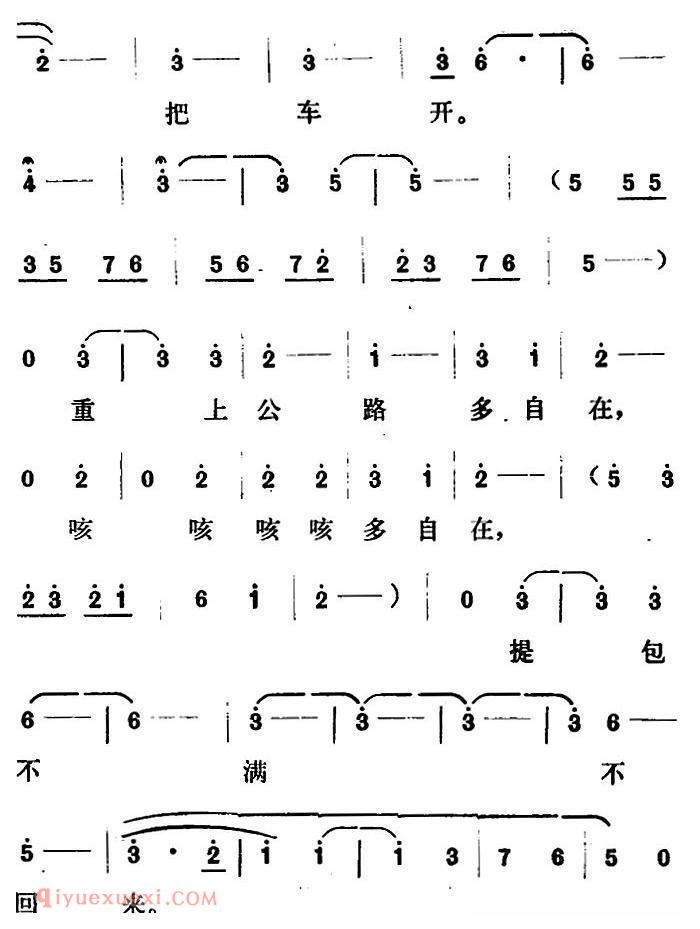 山东梆子《铁马宏图/第五场》简谱