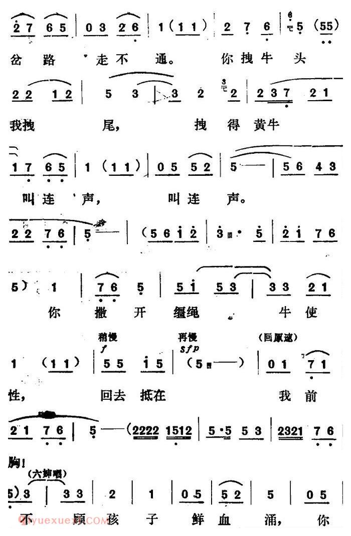 山东梆子《铁马宏图/第五场》简谱