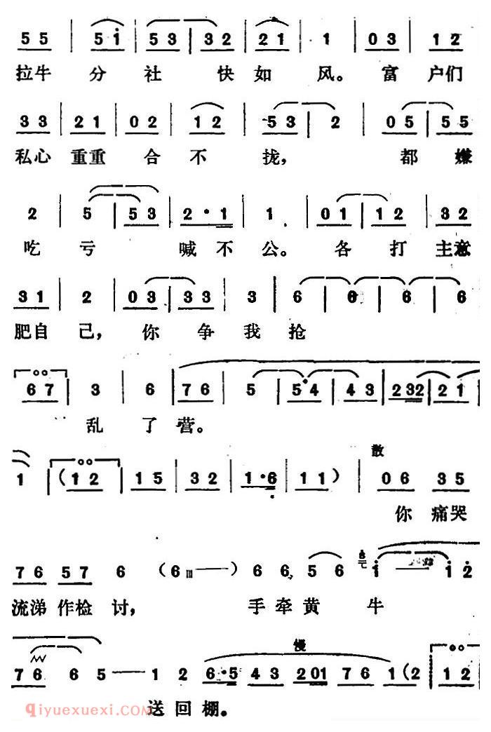 山东梆子《铁马宏图/第五场》简谱