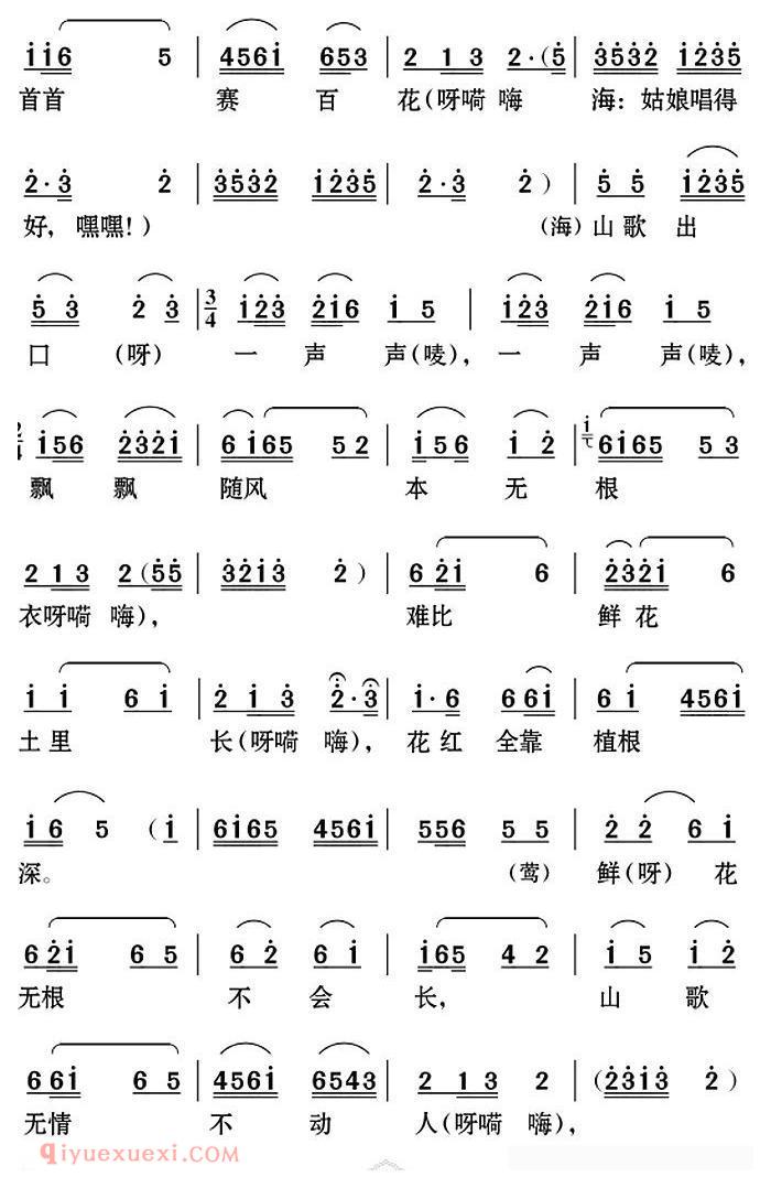 云南花灯《老牛筋相亲/第二场/海大爹、李小莺唱腔/情有多深根多深》简谱