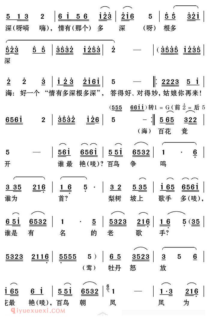 云南花灯《老牛筋相亲/第二场/海大爹、李小莺唱腔/情有多深根多深》简谱