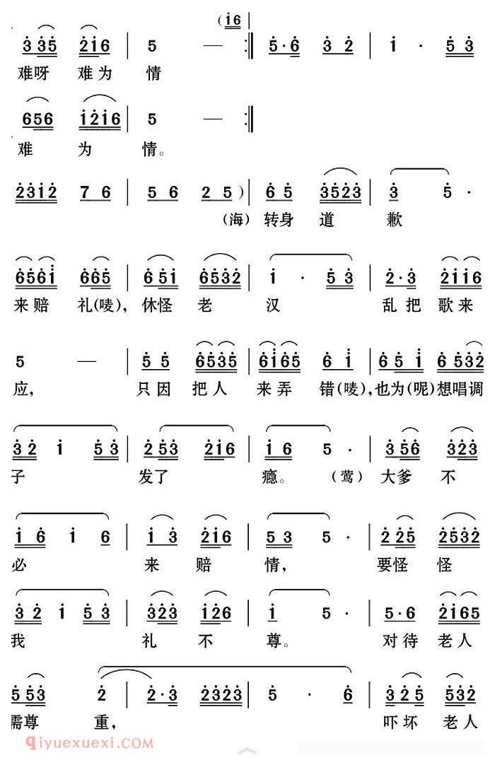 云南花灯《老牛筋相亲/第二场：海大爹/李小莺唱腔/稀里糊涂认错人》简谱