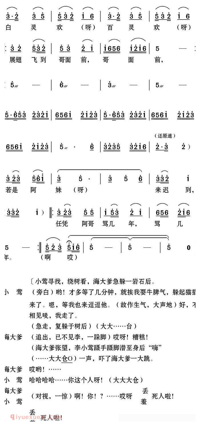 云南花灯《老牛筋相亲/第二场/海大爹唱腔/妹伤心来哥动情》简谱