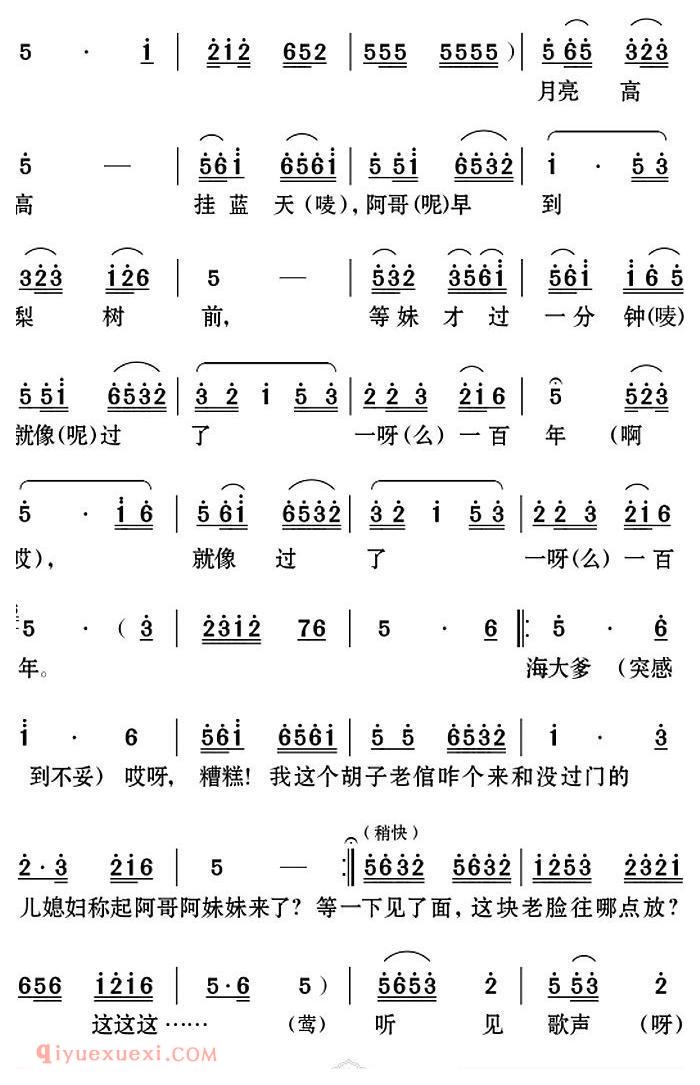 云南花灯《老牛筋相亲/第二场/海大爹唱腔/妹伤心来哥动情》简谱