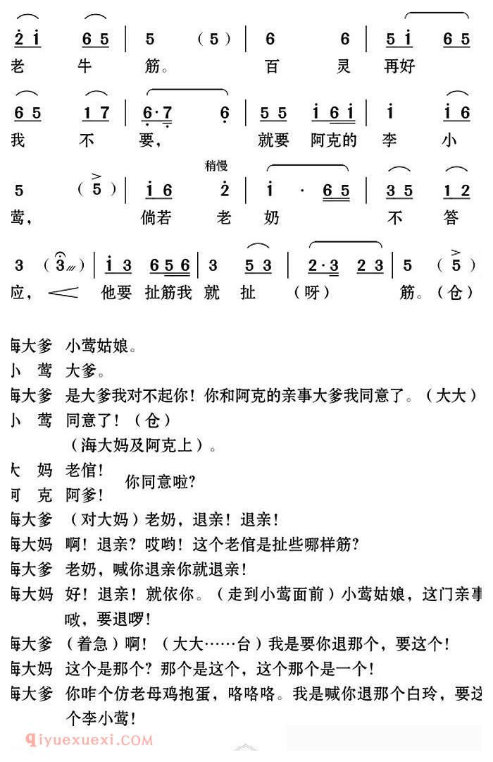 云南花灯《老牛筋相亲/第二场/海大爹唱腔/声声震动我的心》简谱