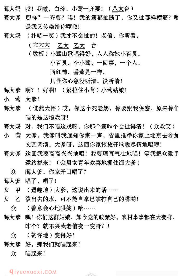 云南花灯《老牛筋相亲/第二场/海大爹唱腔/声声震动我的心》简谱