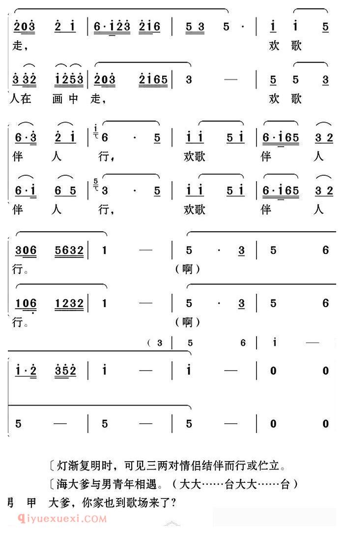 云南花灯《老牛筋相亲/第二场/幕间曲/欢歌伴人行》简谱