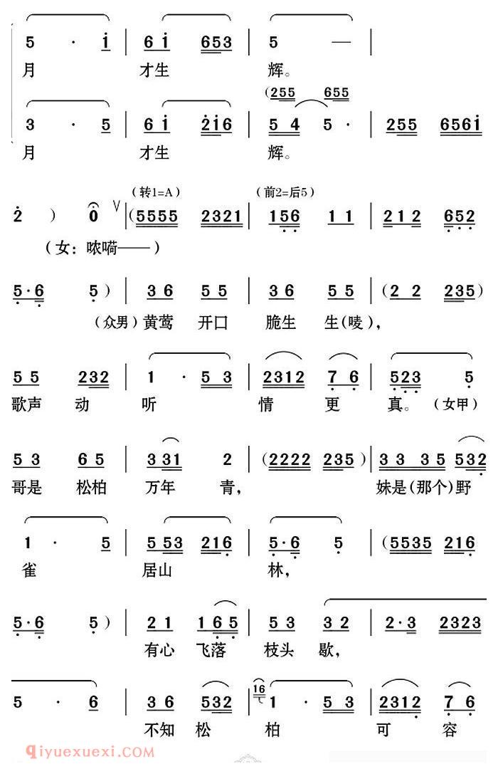 云南花灯《老牛筋相亲/第二场/众人帮腔/幸福歌儿唱不尽》简谱