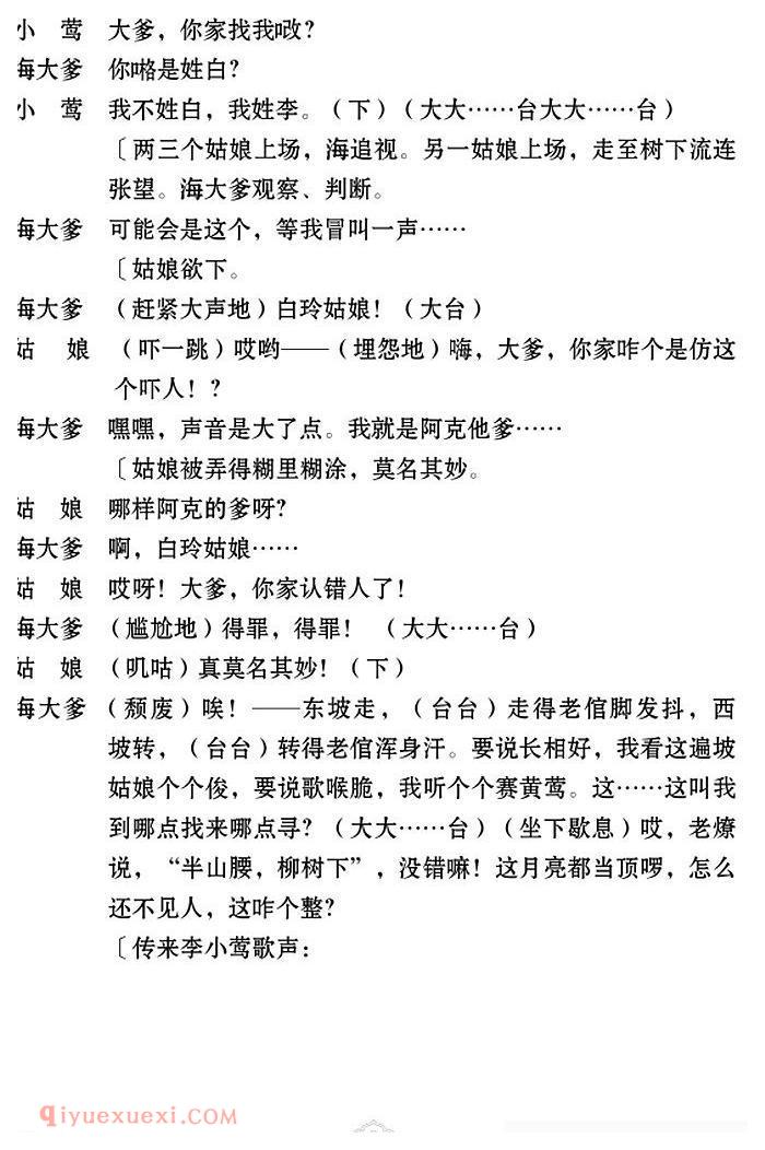 云南花灯《老牛筋相亲/第二场/众人帮腔/幸福歌儿唱不尽》简谱